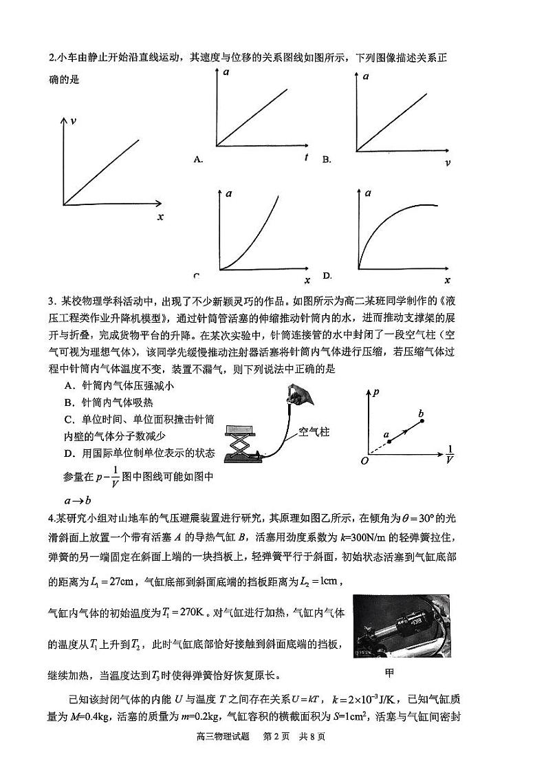 2024山东省实验中学高三下学期5月模考物理试题扫描版含答案02