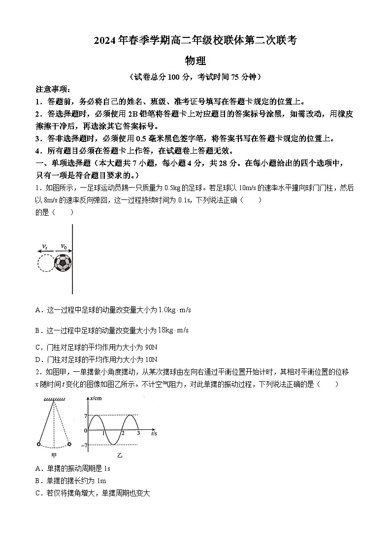2024河池十校联盟体高二下学期5月月考试题物理含解析01