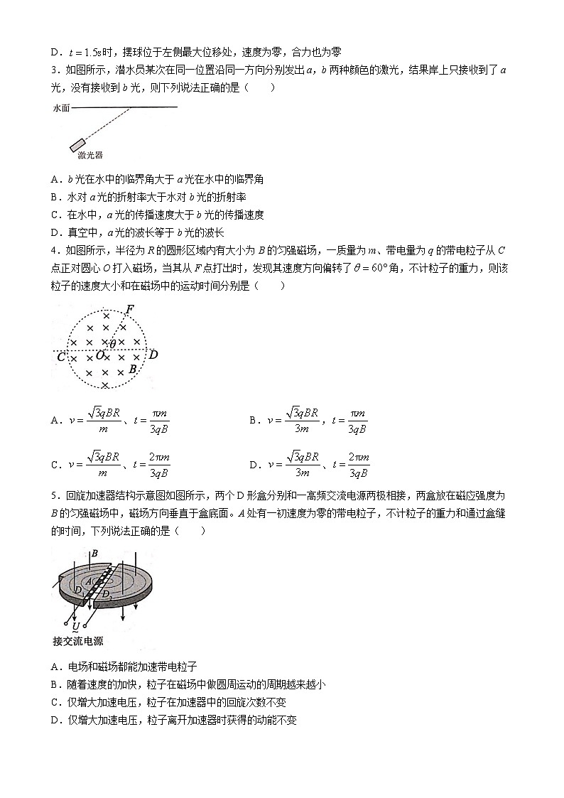 2024河池十校联盟体高二下学期5月月考试题物理含解析02