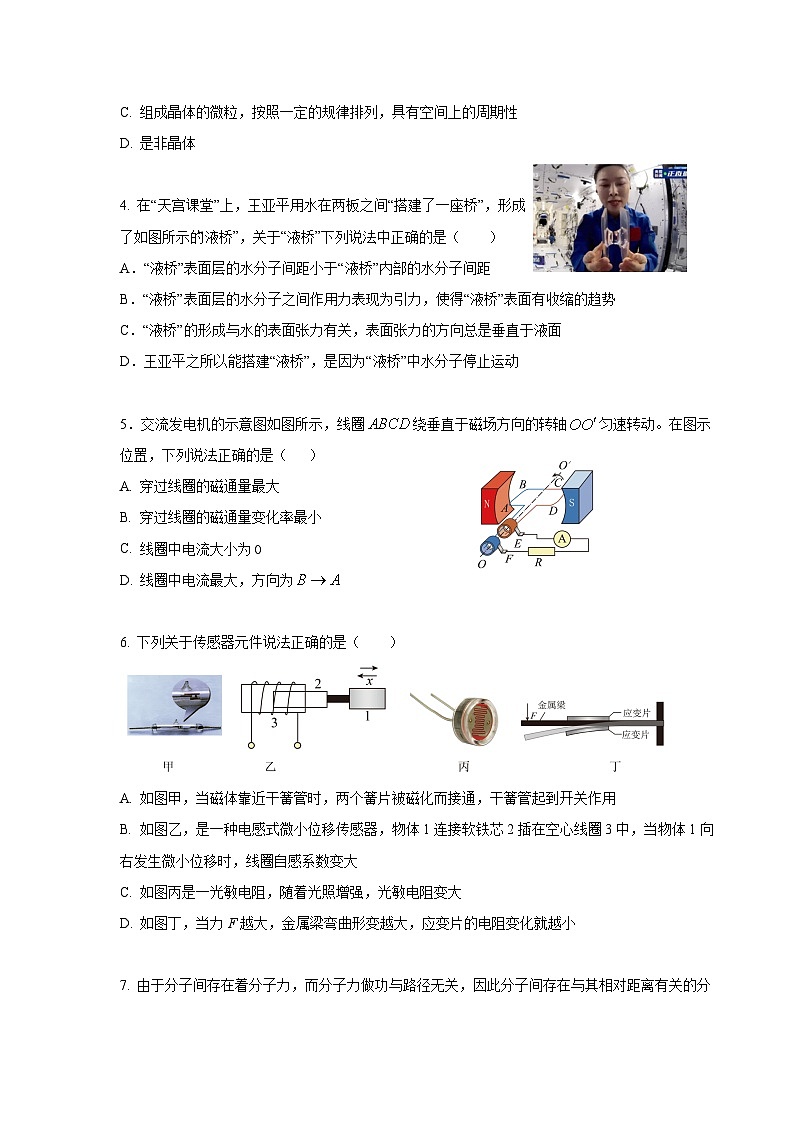 2024盐城五校联盟高二下学期5月月考试题物理含答案第2页