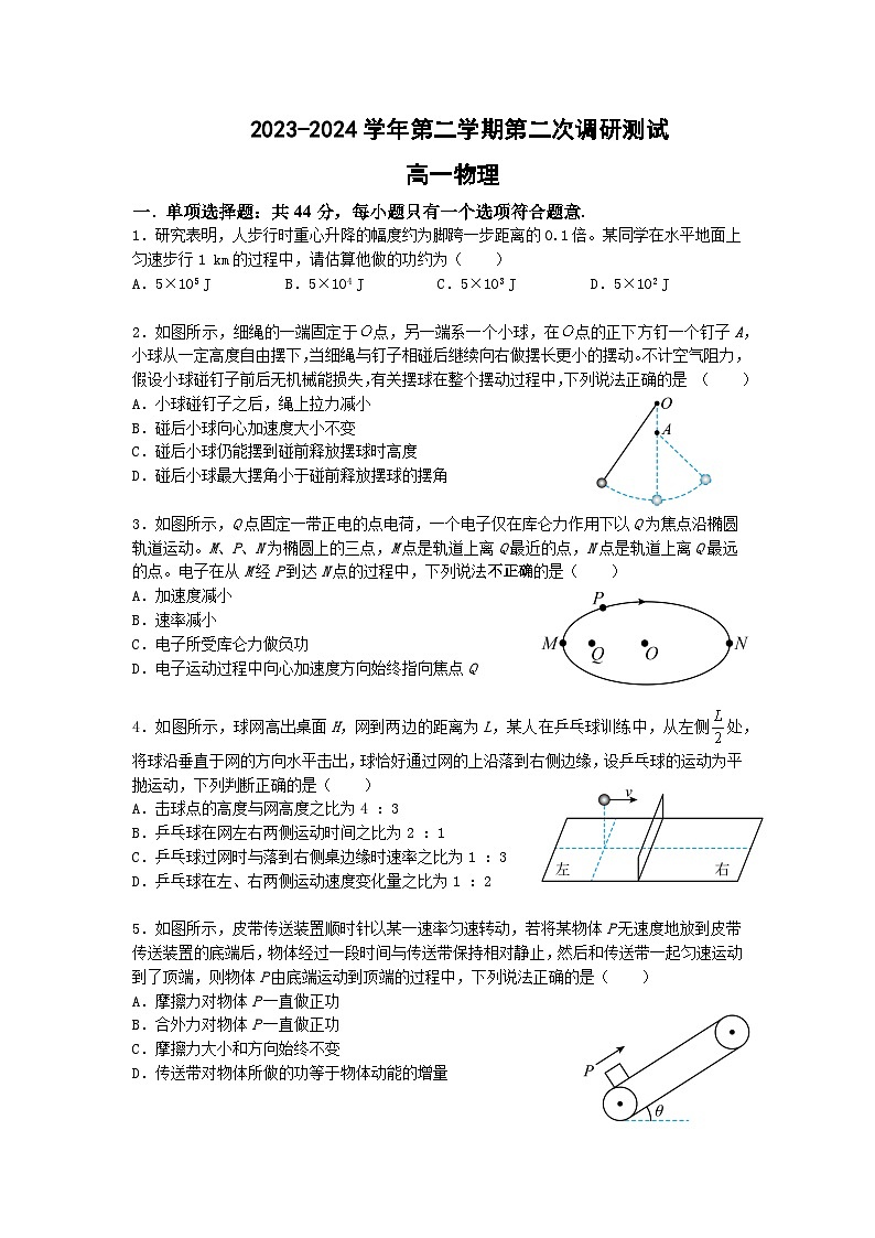 2024南京六校联合体高一下学期5月期中考试物理含答案01