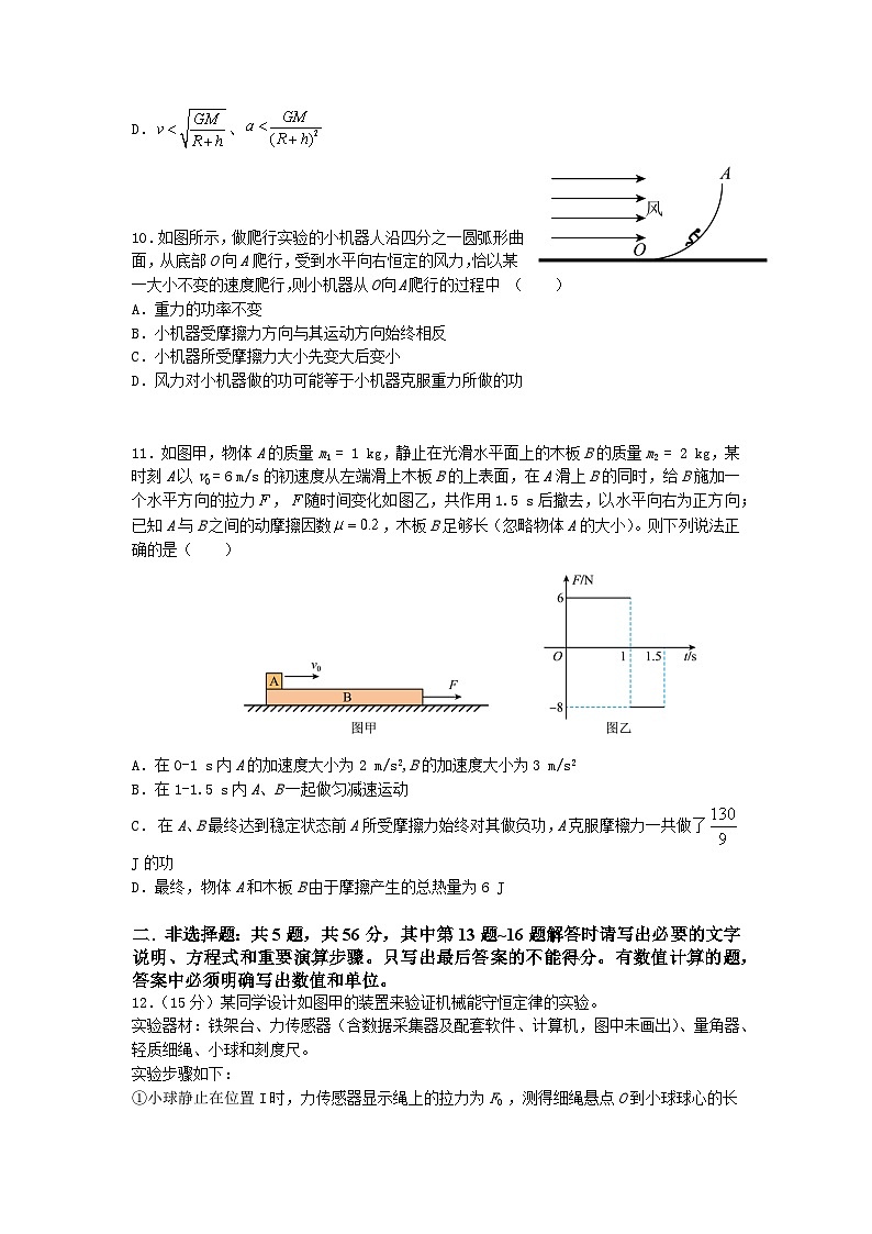 2024南京六校联合体高一下学期5月期中考试物理含答案03