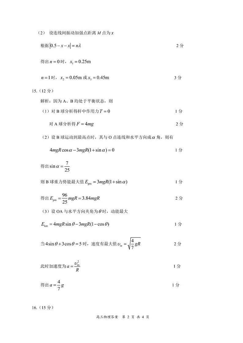 物理试卷答案第2页