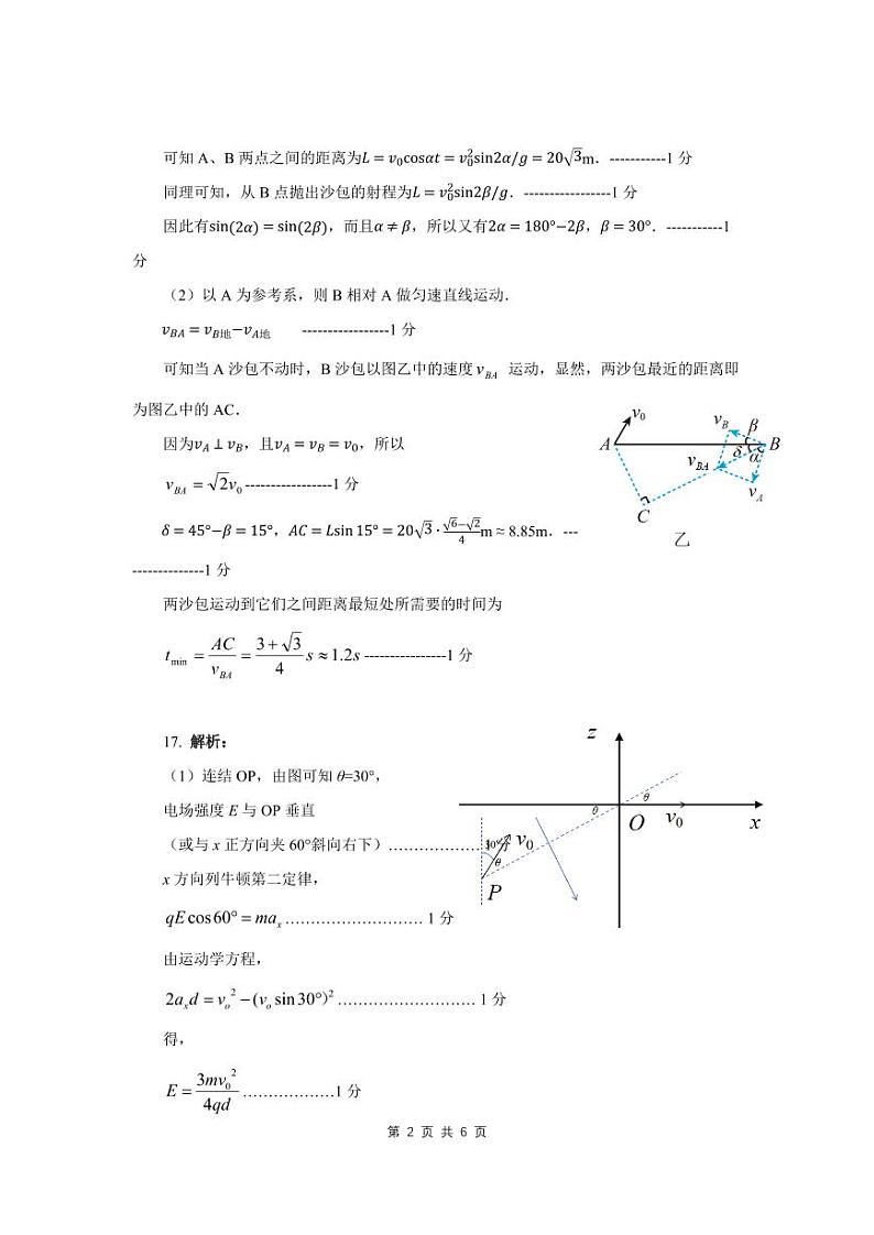 物理试题答案第2页