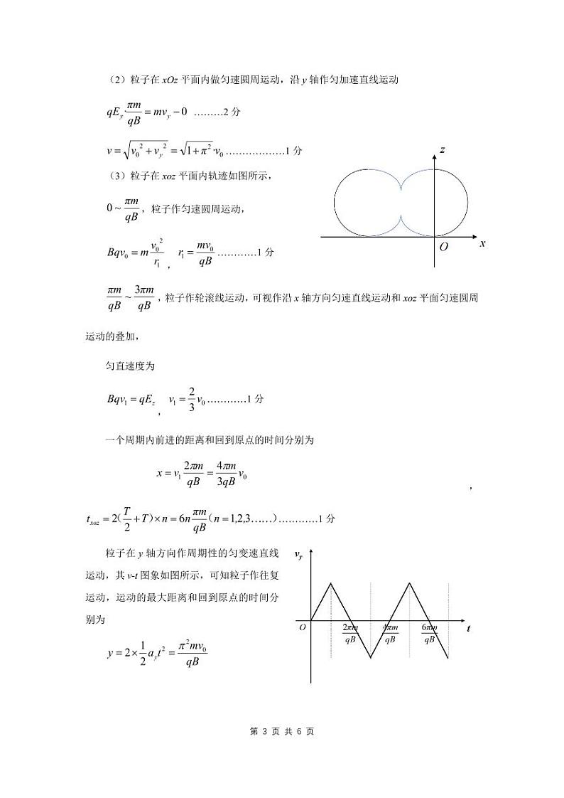 物理试题答案第3页