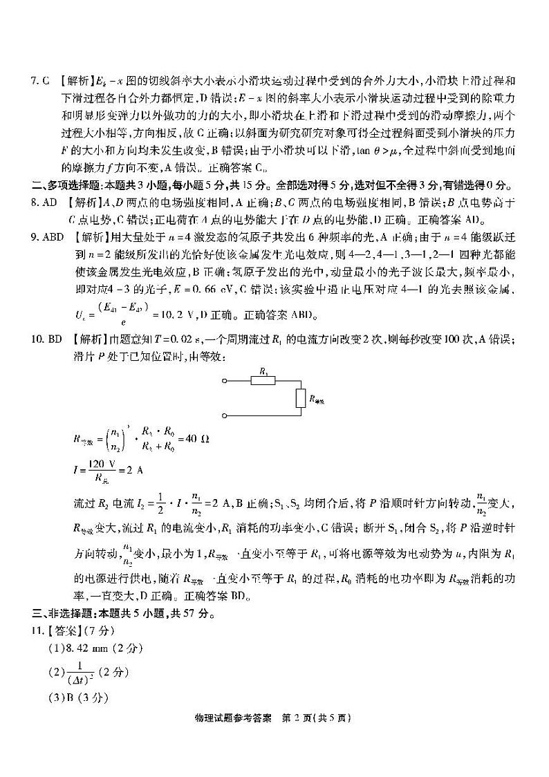 物理试题卷答案第2页