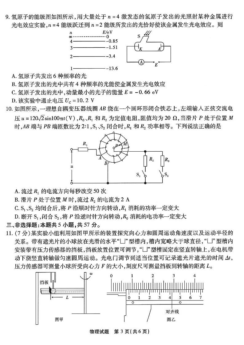 物理试卷第3页