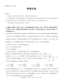 广东省名校教研联盟2023-2024学年高三下学期5月押题考试 物理 PDF版含解析