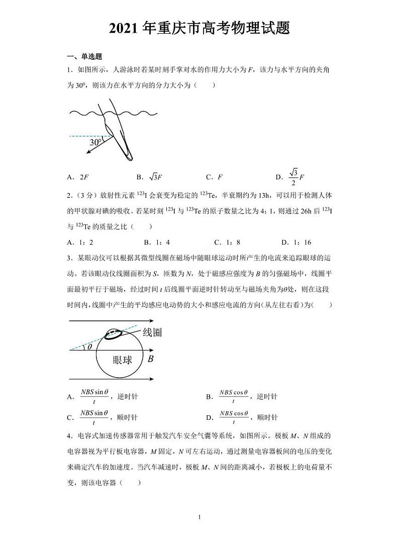 2021年重庆高考物理试卷含答案01