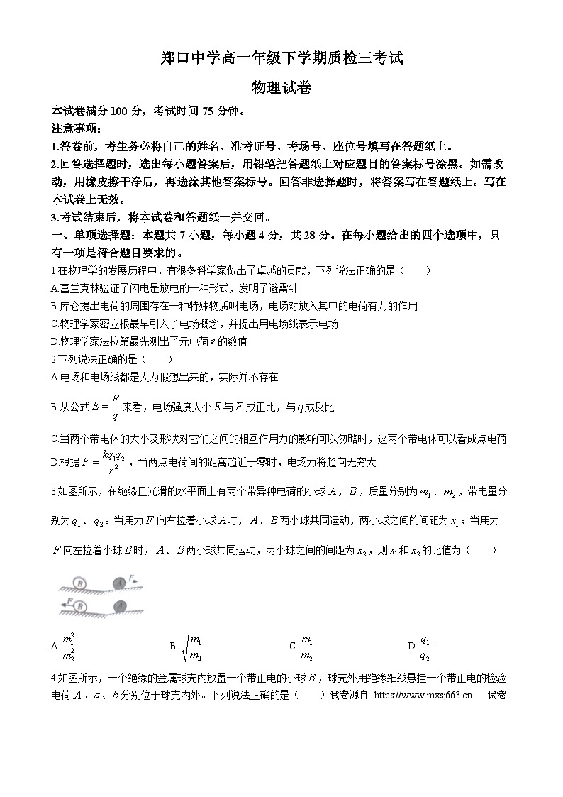 11，河北省衡水市故城县河北郑口中学2023-2024学年高一下学期5月月考物理试题01