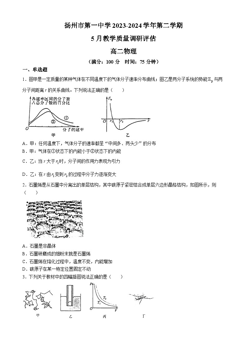 20，江苏省扬州市第一中学2023-2024学年高二下学期5月教学质量调研评估物理试卷(无答案)01