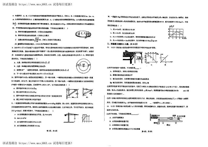 25，云南省昆明市云南民族大学附属高级中学2023-2024学高一下学期5月月考物理试卷第2页