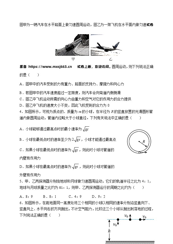 26，重庆市荣昌中学校2023-2024学年高一下学期5月月考物理试题(1)第2页