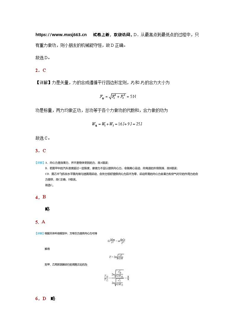 26，重庆市荣昌中学校2023-2024学年高一下学期5月月考物理试题02