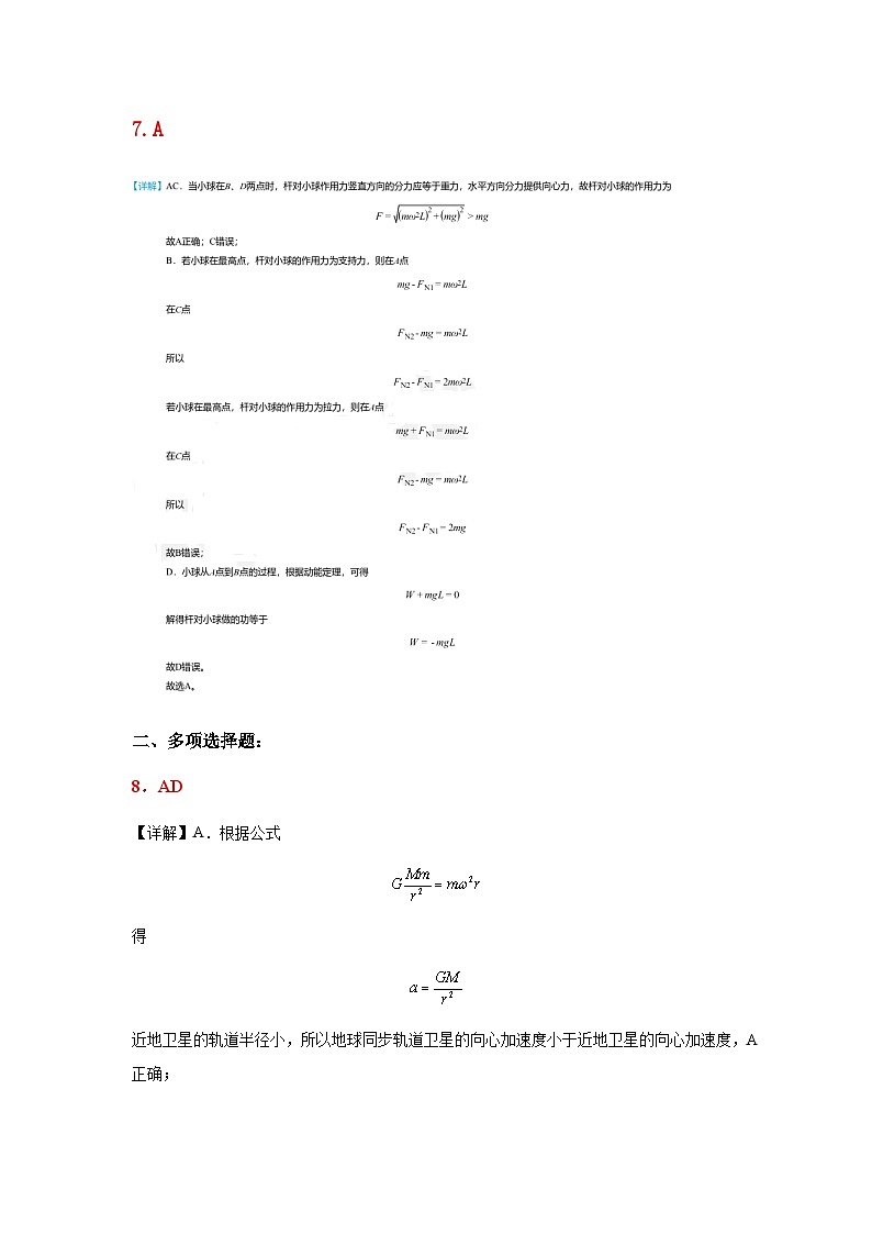 26，重庆市荣昌中学校2023-2024学年高一下学期5月月考物理试题03