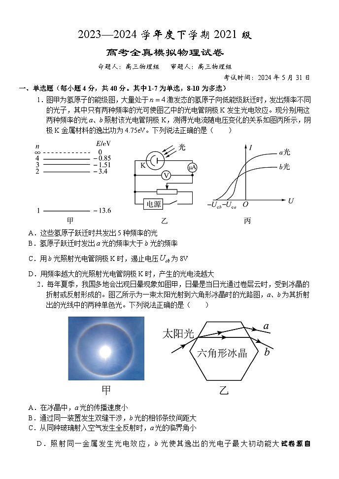 27，2024届湖北省荆州市沙市中学高三下学期5月模拟预测物理试题01