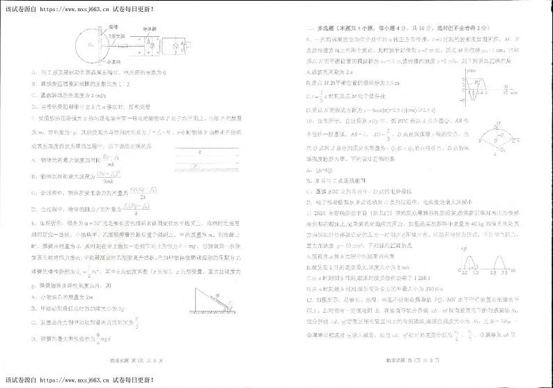 28，2024届山东省实验中学高三下学期第二次模拟考试物理试题第2页