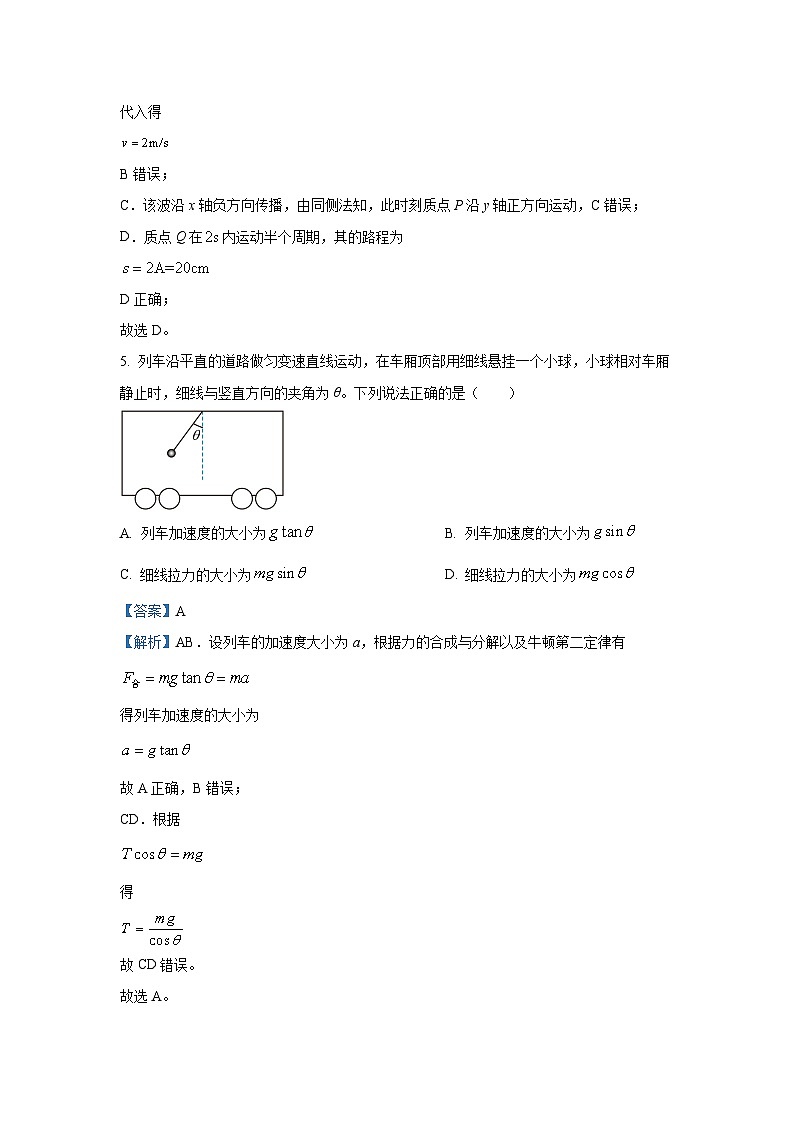 物理：北京市西城区2024届高三下学期第二次模拟测试试卷（解析版）第3页