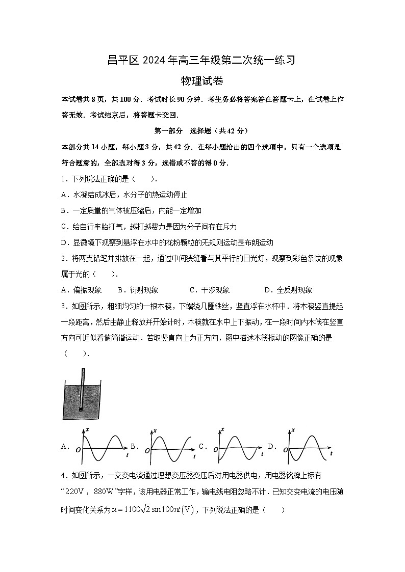 物理：北京市昌平区2024届高三下学期二模试卷01