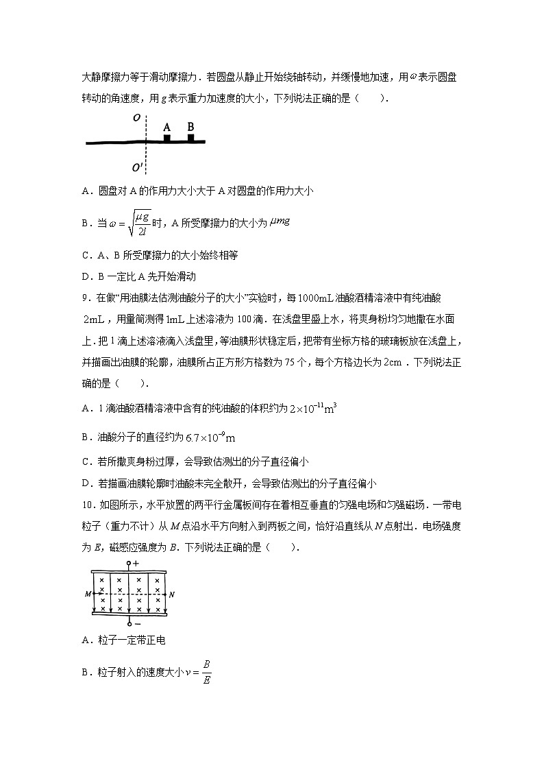 物理：北京市昌平区2024届高三下学期二模试卷03