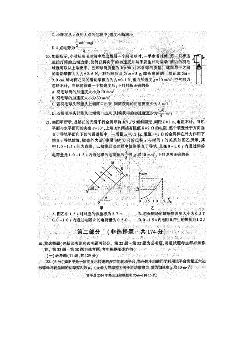 物理：陕西省渭南市富平县2024届高三下学期二模试题（图片版）03