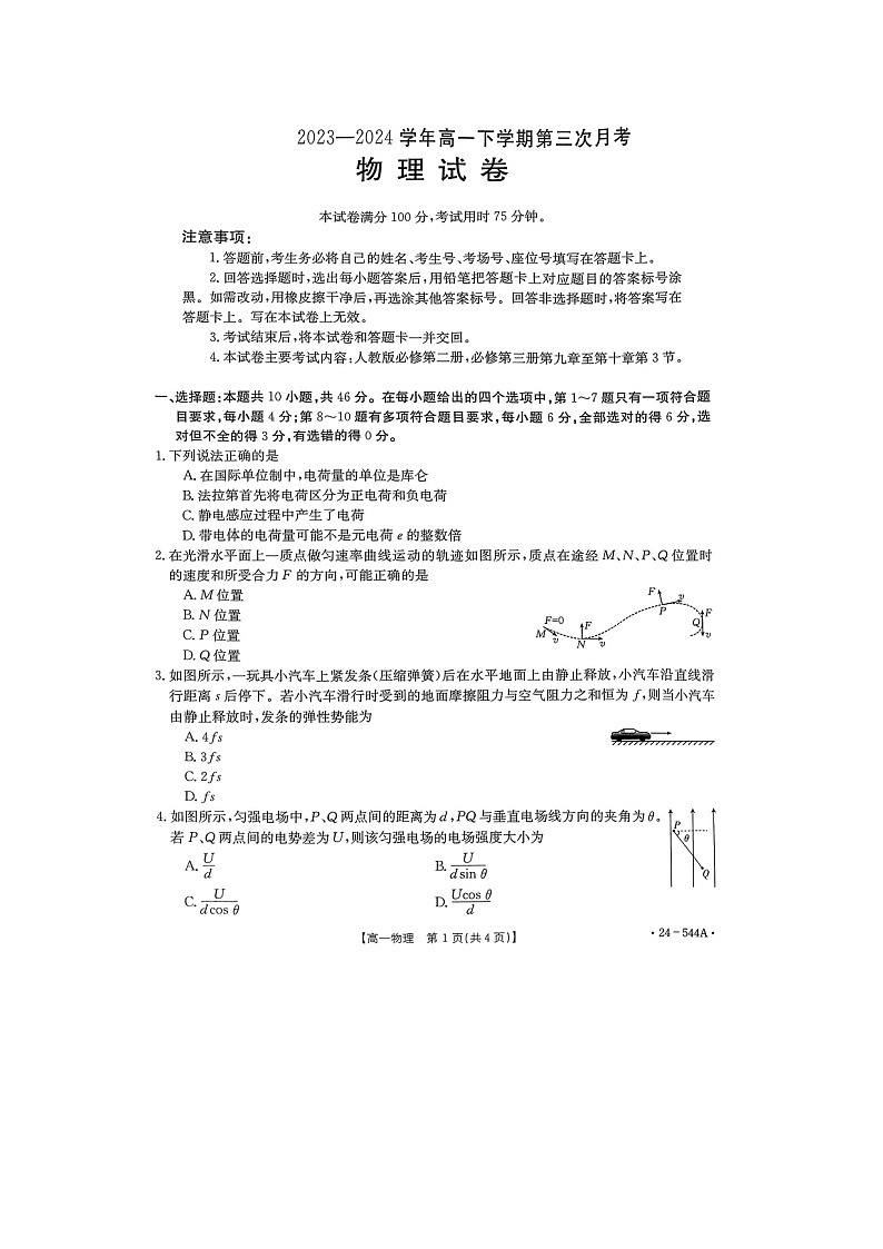 物理：河南省创新发展联盟2023-2024学年高一下学期5月月考试题（图片版）01