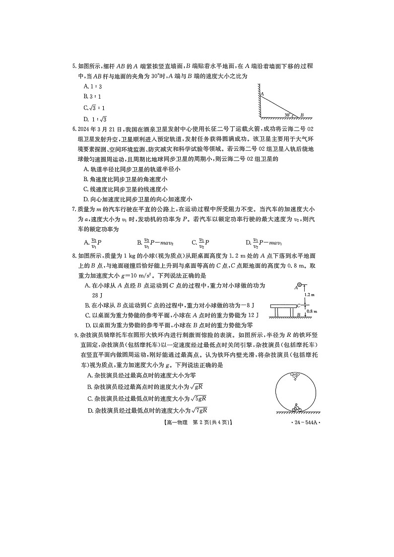 物理：河南省创新发展联盟2023-2024学年高一下学期5月月考试题（图片版）02