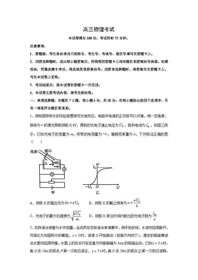 物理：河北省保定市九校2024届高三下学期二模试题（解析版）第1页