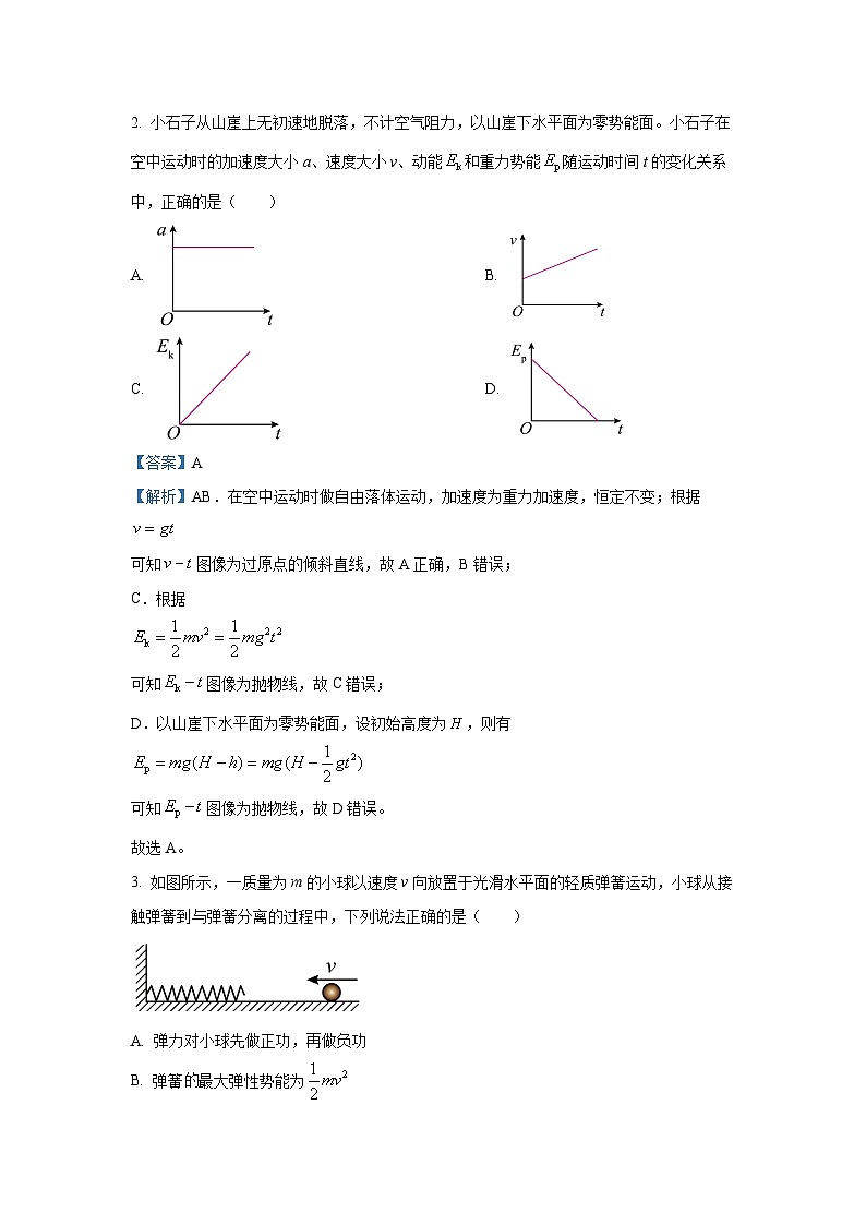 物理：江西省2023-2024学年高一下学期5月教学质量检测试卷（解析版）第2页