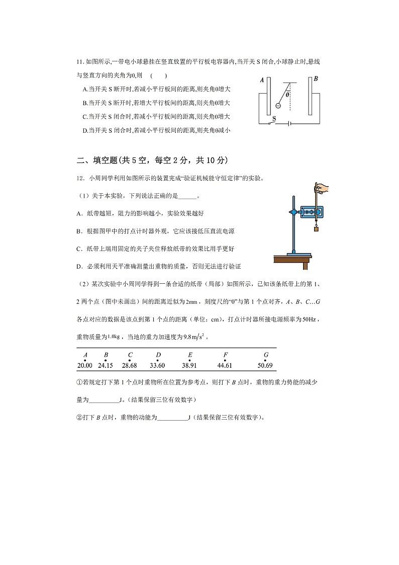 物理：江苏省盐城市五校联盟2023-2024学年高一下学期5月月考试题（图片版）03