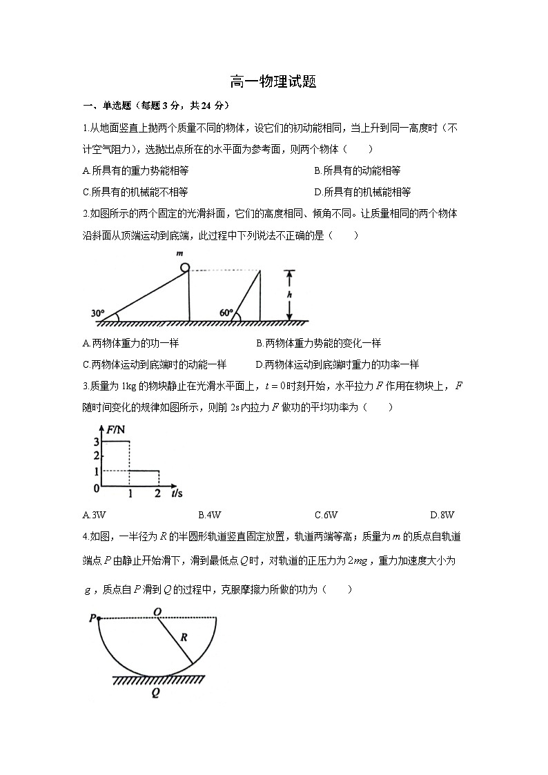 物理：山东省菏泽市鄄城县2023-2024学年高一下学期5月月考试题（解析版）01