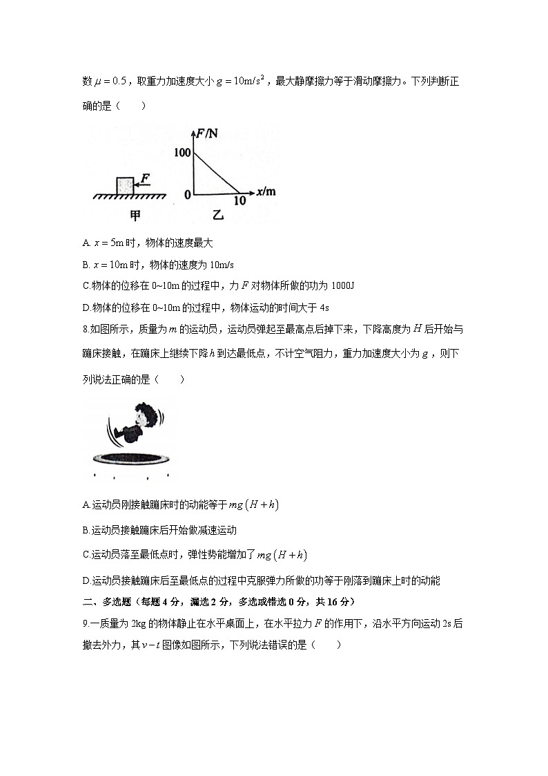 物理：山东省菏泽市鄄城县2023-2024学年高一下学期5月月考试题（解析版）03