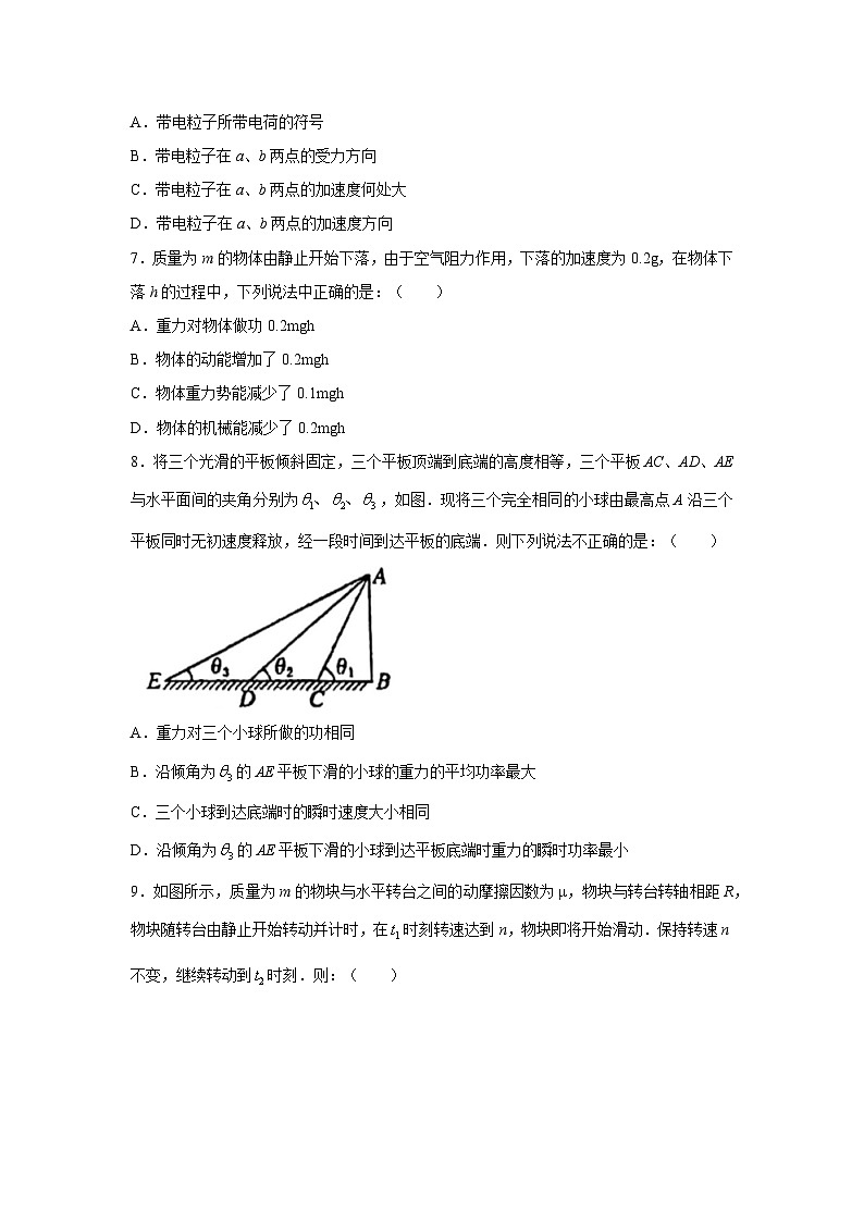 物理：江苏省扬州市扬州中学教育集团树人学校2023-2024学年高一下学期5月月考试题（解析版）03