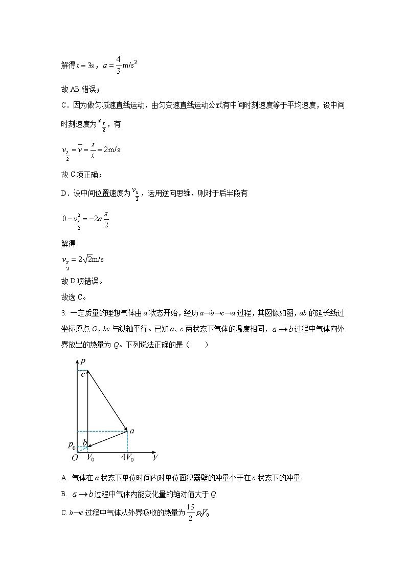 物理：山东省潍坊市2024届高三下学期二模考试卷（解析版）第3页