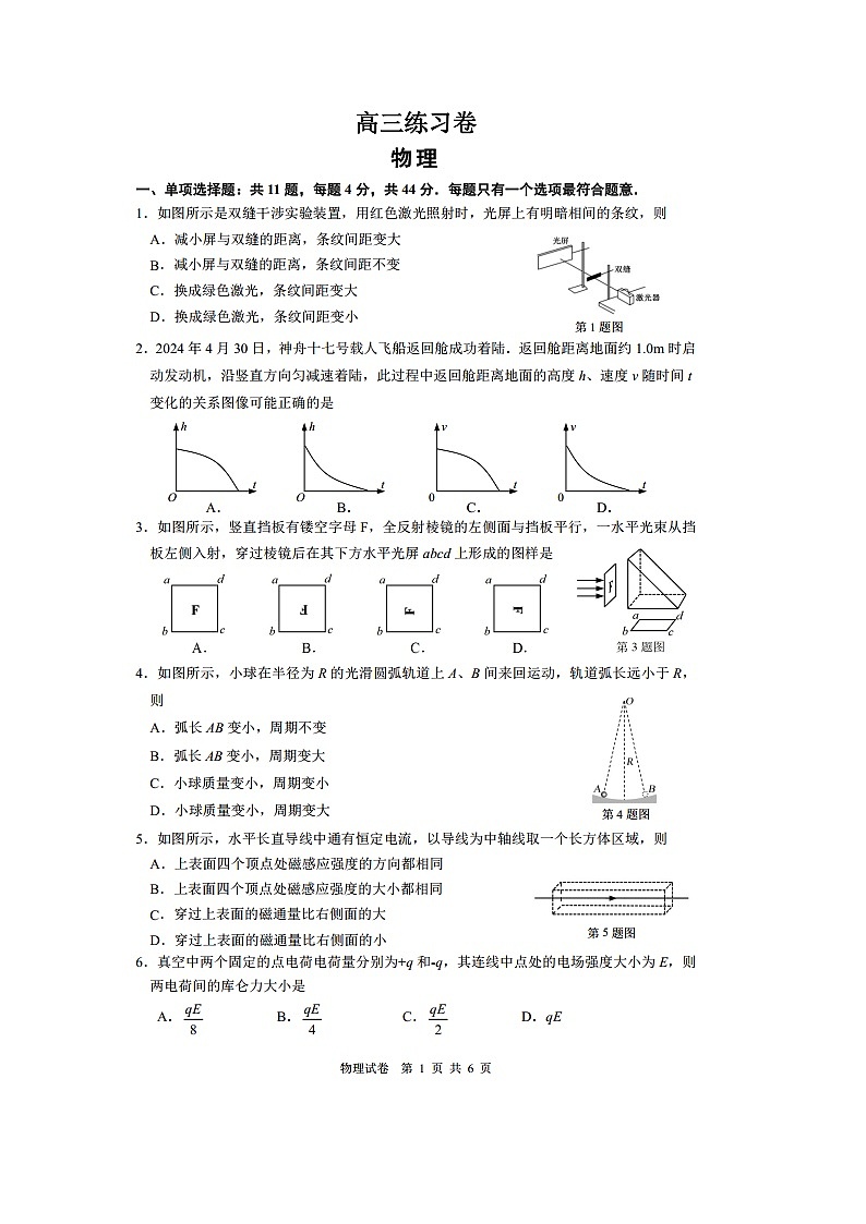 江苏南通2024高考四模考试物理试题（图片版）01