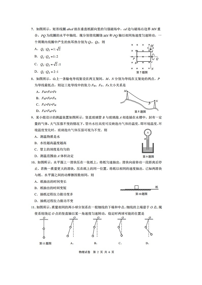 江苏南通2024高考四模考试物理试题（图片版）02