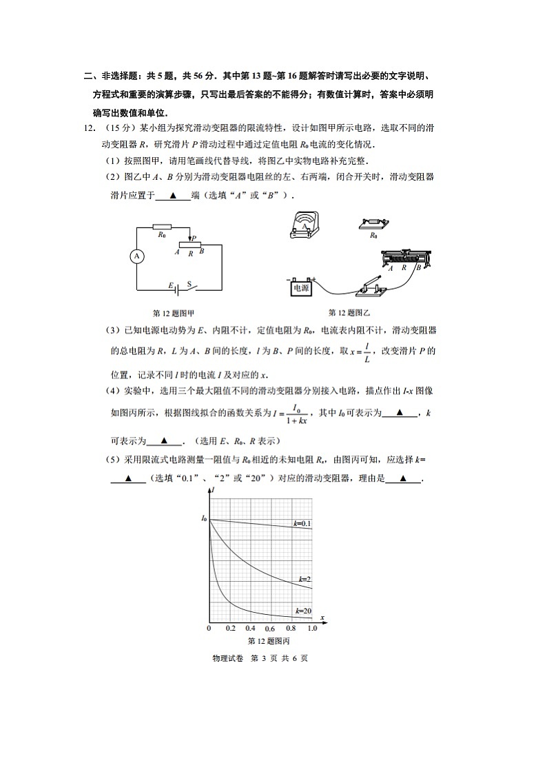 江苏南通2024高考四模考试物理试题（图片版）03