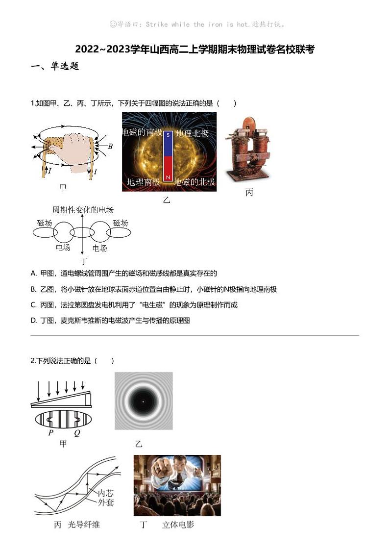 2022_2023学年山西高二上学期期末物理试卷名校联考第1页