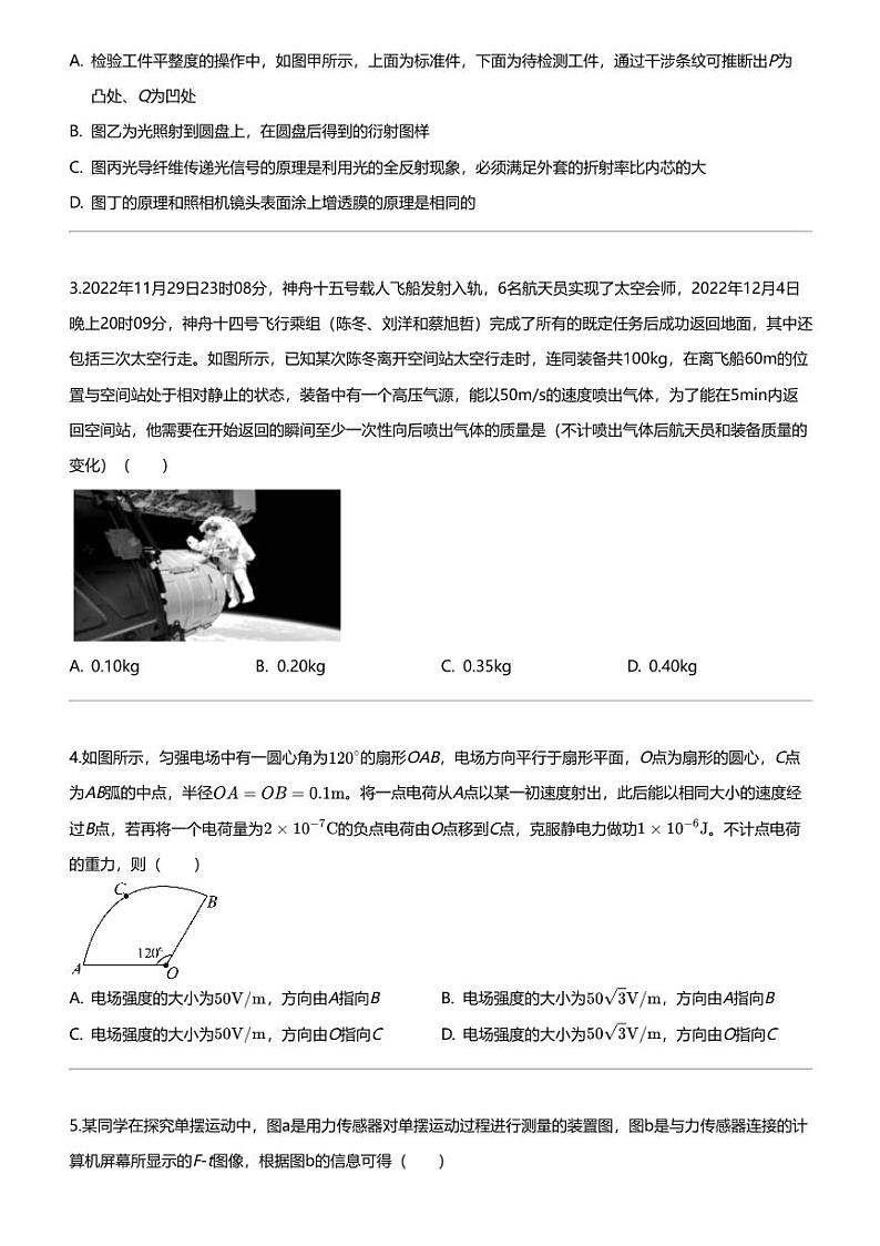 2022_2023学年山西高二上学期期末物理试卷名校联考第2页