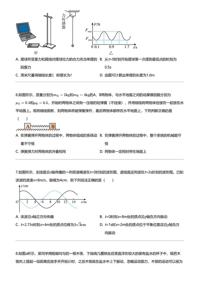 2022_2023学年山西高二上学期期末物理试卷名校联考第3页