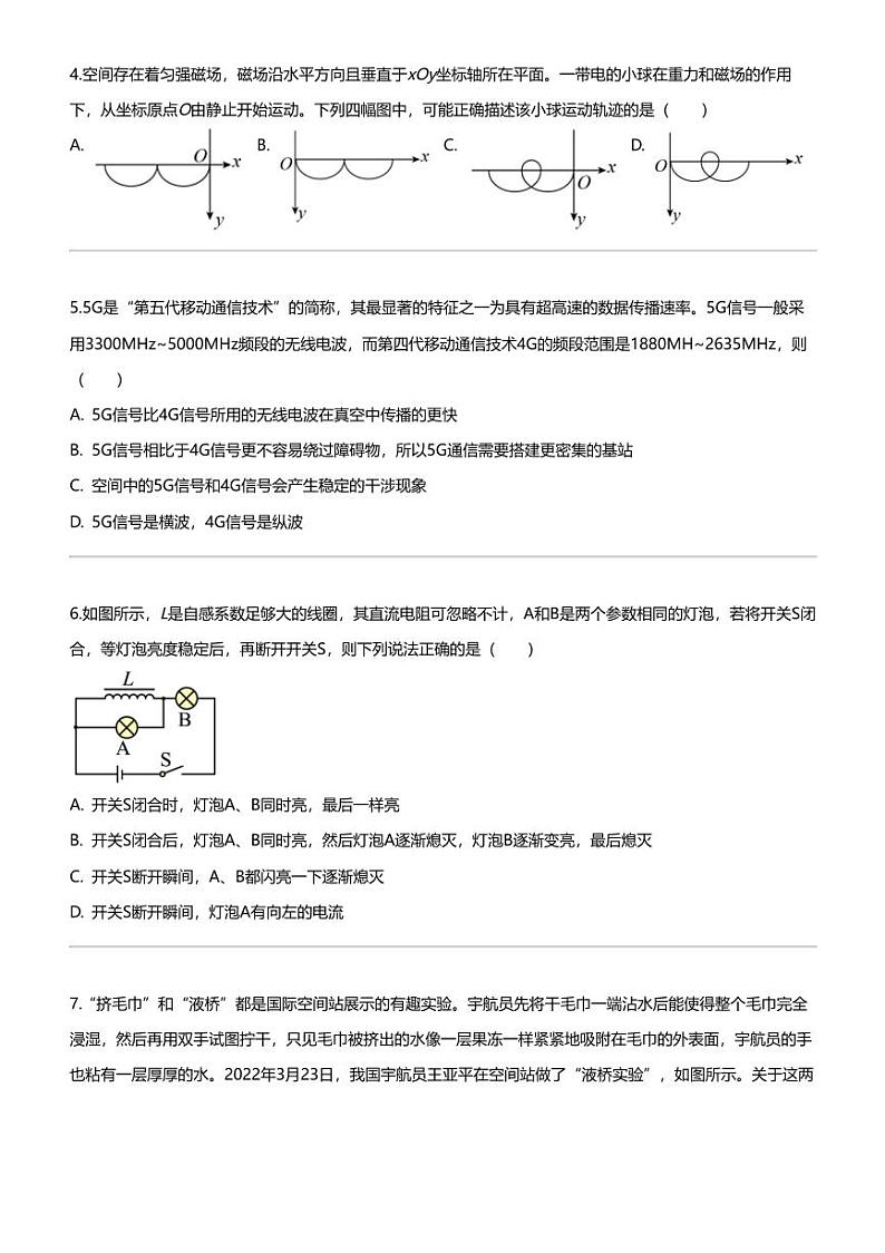 2022_2023学年山西大同平城区博盛中学高二下学期期末物理试卷6月02