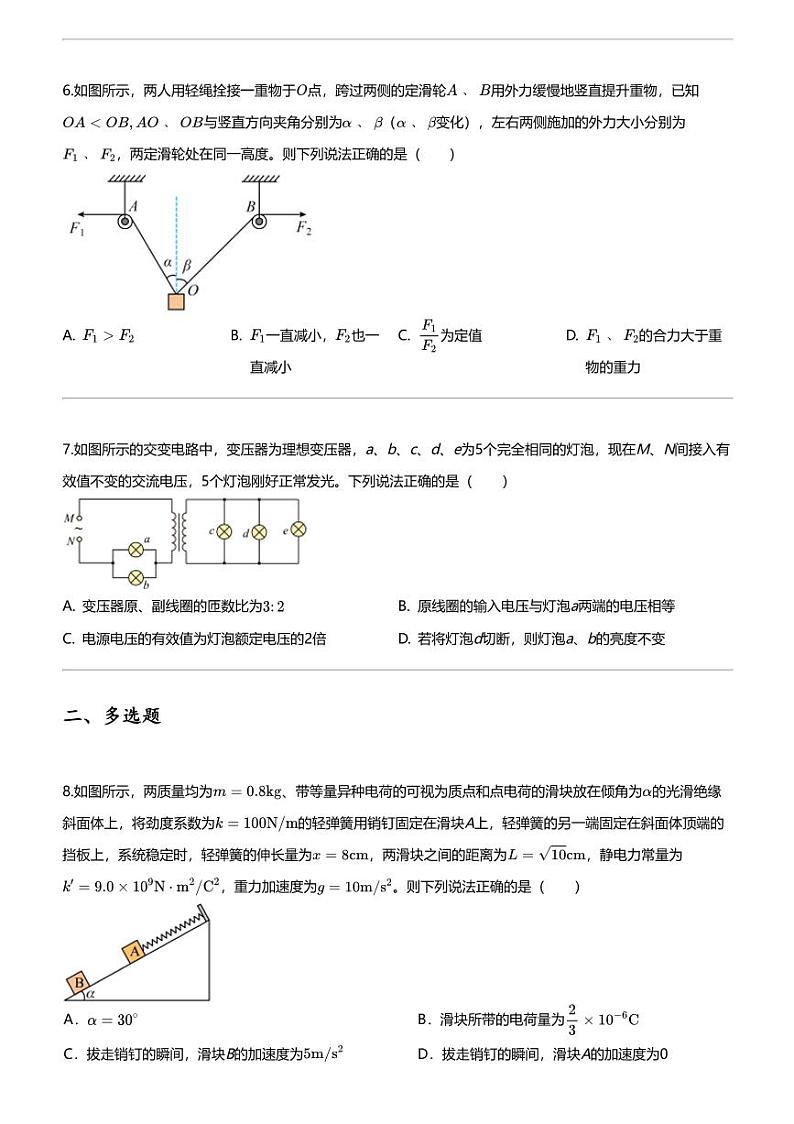 2024年贵州遵义绥阳县高三下学期高考模拟物理试卷（县级冲刺卷（一））03