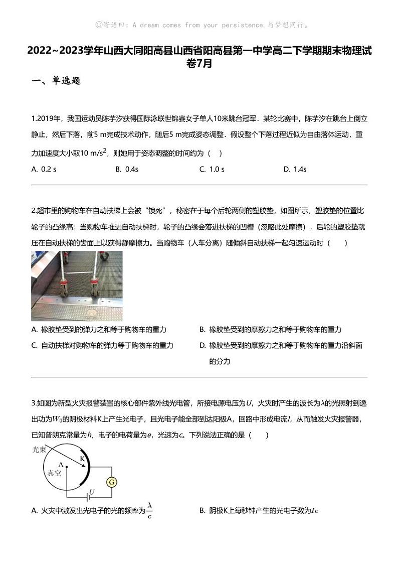 2022_2023学年山西大同阳高县山西省阳高县第一中学高二下学期期末物理试卷7月01