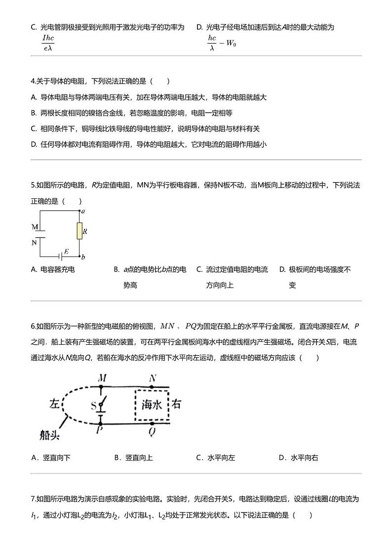 2022_2023学年山西大同阳高县山西省阳高县第一中学高二下学期期末物理试卷7月02