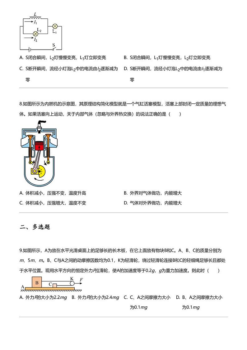 2022_2023学年山西大同阳高县山西省阳高县第一中学高二下学期期末物理试卷7月03