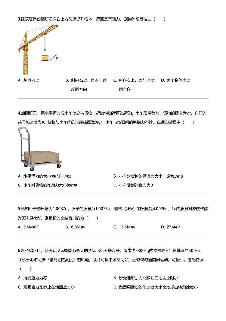 2022_2023学年山西朔州怀仁市高二下学期期末物理试卷第十一中学高中部7月02
