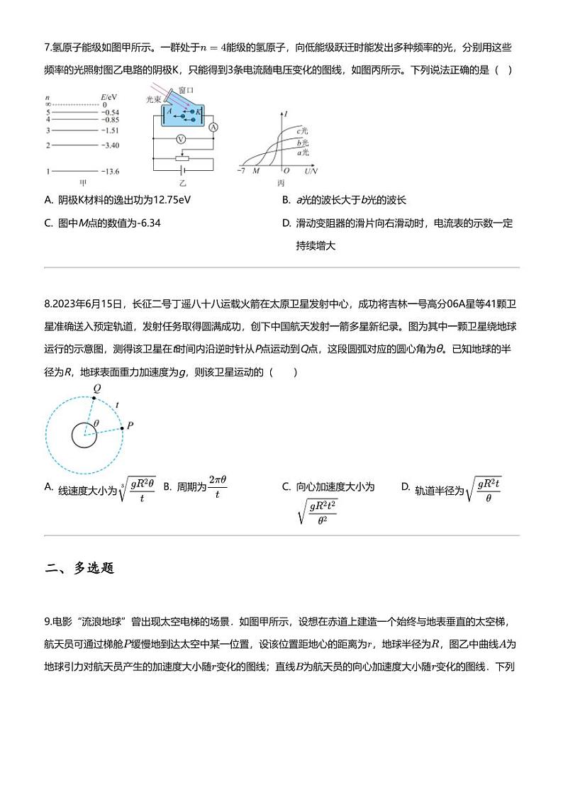 2022_2023学年山西朔州怀仁市高二下学期期末物理试卷第十一中学高中部7月03