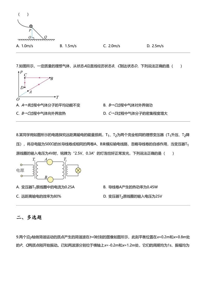 2022_2023学年山西高二下学期期末物理试卷应县第一中学7月03