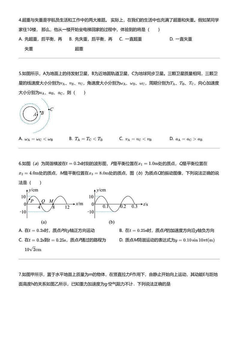 2022_2023学年山西大同浑源县浑源县第七中学高二下学期期末物理试卷02