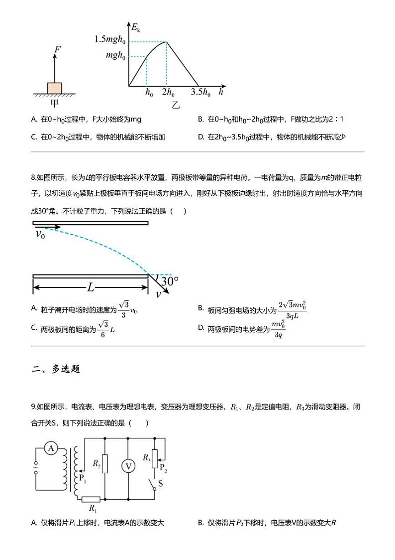 2022_2023学年山西大同浑源县浑源县第七中学高二下学期期末物理试卷03